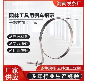 廠家供應(yīng)園林工具用剎車鋼帶汽油鏈鋸不銹鋼彈簧帶配件