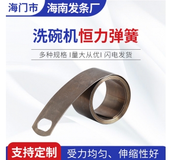 不銹鋼恒力彈簧發(fā)條彈簧洗碗機恒力彈簧渦卷發(fā)條彈簧